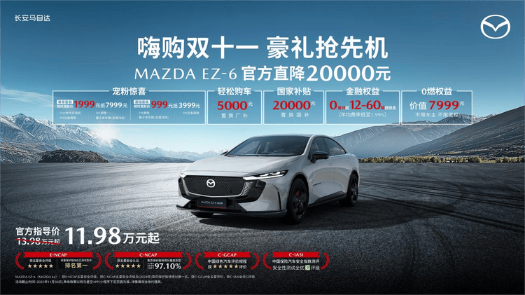 長安馬自達粉絲盛典開啟電動新程,EZ-60上市4天即成爆款