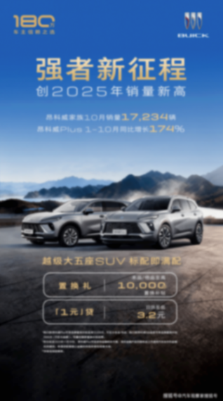 領跑細分市場,昂科威Plus持續破萬,夯實“明星大單品”地位