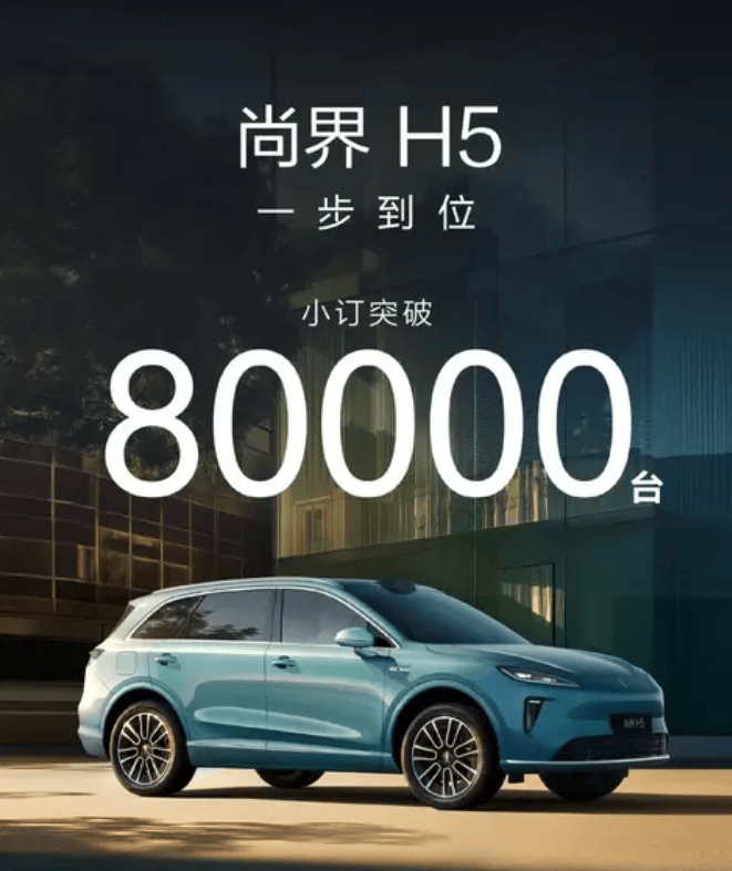 尚界H5交付不及預期,是品牌過分自信,還是產品有落差?