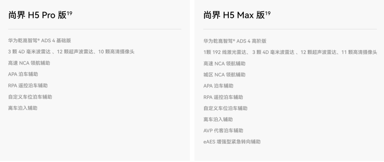 尚界H5交付不及預期,是品牌過分自信,還是產品有落差?