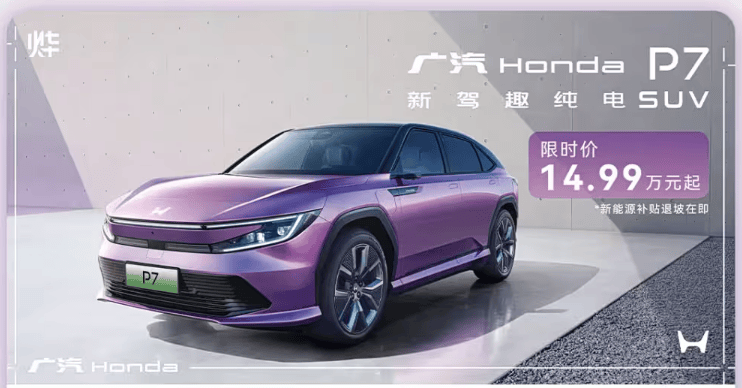 再降5萬,起售價14.99萬元起的廣汽本田P7能否扭轉頹勢?