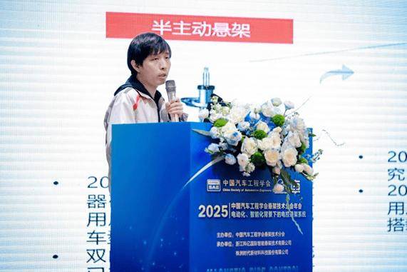 中國(guó)汽車工程學(xué)會(huì)懸架技術(shù)分會(huì)2025年會(huì)順利召開(kāi)