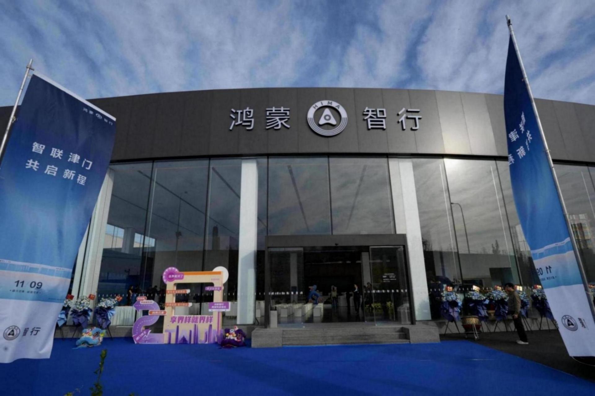 七店同開,年底集齊30家,鴻蒙智行兩周年玩矩陣