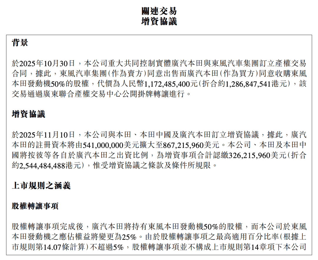 增資25億控盤(pán)核心供應(yīng)鏈,廣汽本田要打響翻身仗?