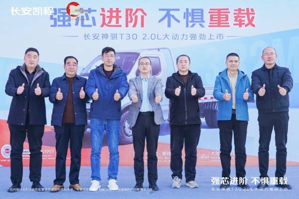 長安神騏T30 2.0L 6.09萬元起,開啟物流創富新征程