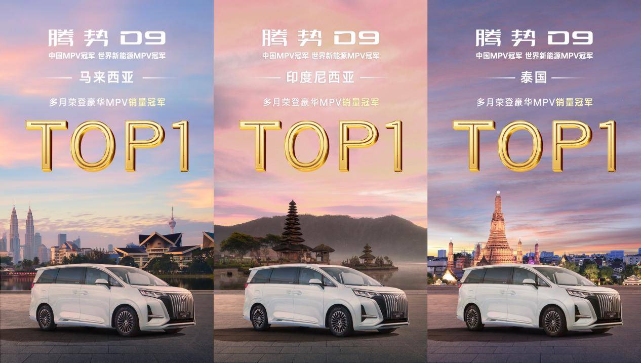 騰勢(shì)D9交付30萬(wàn)輛:比亞迪雙軌戰(zhàn)略交出優(yōu)秀成績(jī)單