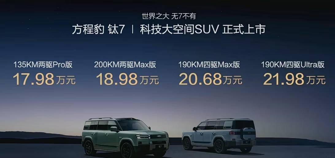 方程豹鈦7:11月又賣了24019輛!奪混動/方盒子銷量雙冠軍