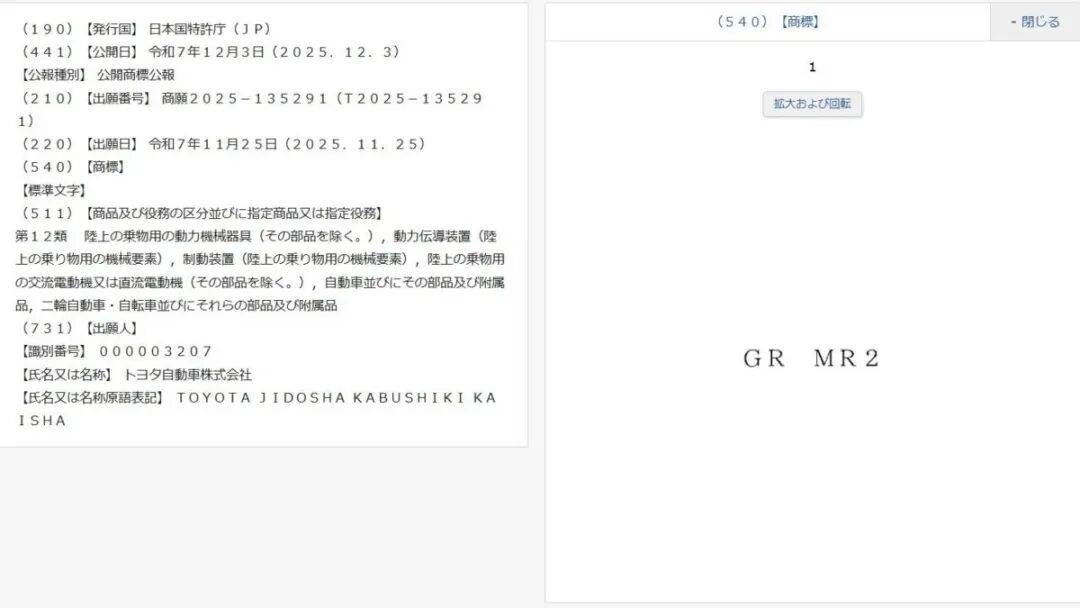 豐田申報“GR MR2”與“GR MR-S”商標,看來MR2的復蘇已在路上