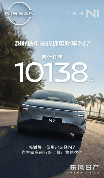 代表合資純電殺出重圍,東風(fēng)日產(chǎn)N7做對了什么?