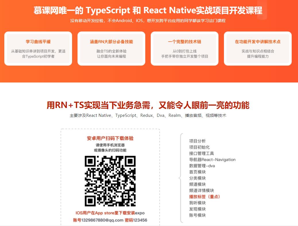ReactNative+TypeScript仿喜马拉雅开发App升级版|完结无密