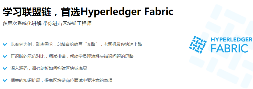 学习Hyperledger Fabric实战联盟链