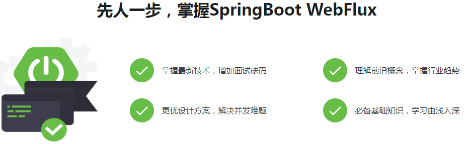 mksz209 – SpringBoot2.0不容错过的新特性 WebFlux响应式编程