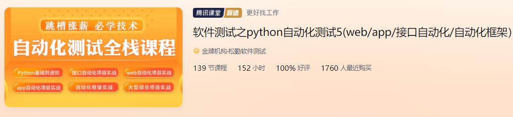 软件测试之python自动化测试5(web/app/接口自动化/自动化框架)57期