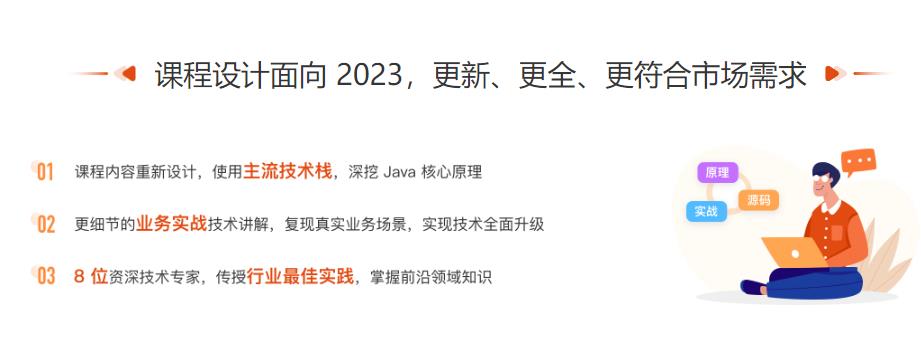 JK时间训练营高级Java工程师体系课2023版2.0[完结无密]