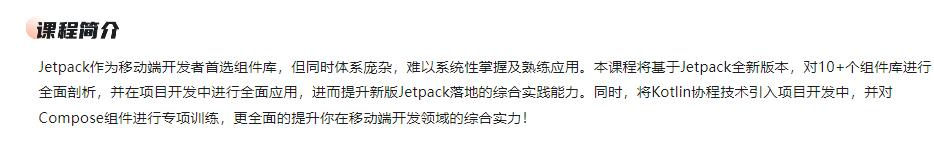 全新版Jetpack进阶提升，系统性落地短视频App (已完结)