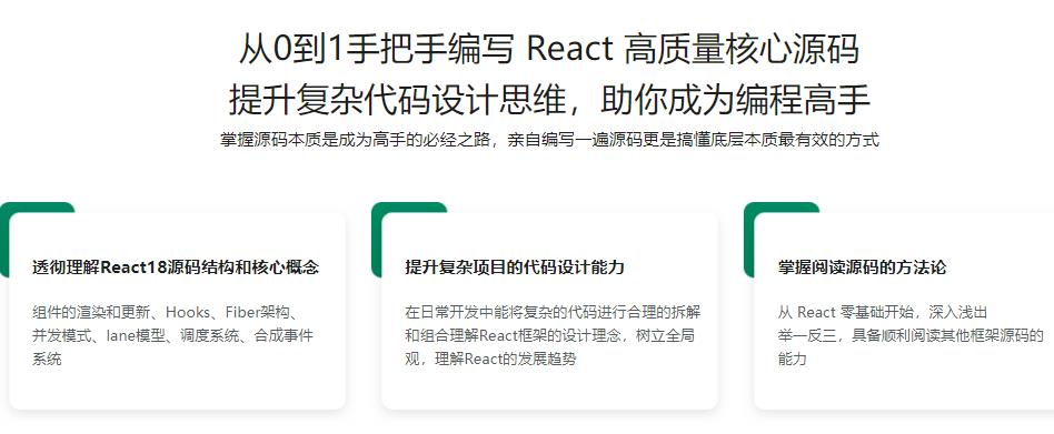 React18内核探秘：手写React高质量源码迈向高阶开发(更新中)
